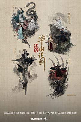 华山论剑之南帝北丐 第04集