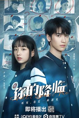 你的降临 第16集
