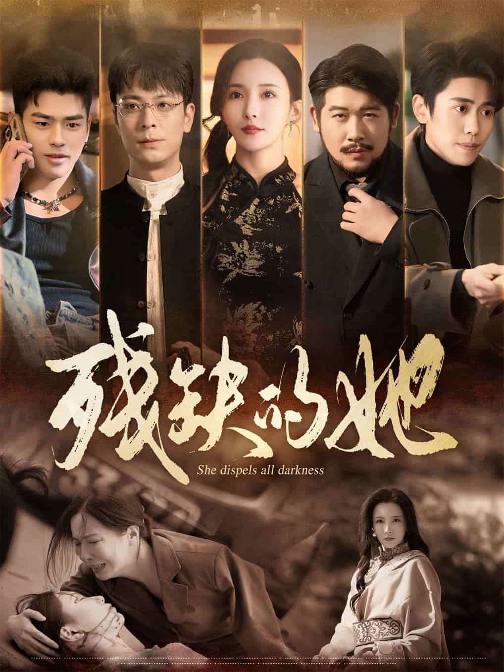 残缺的她 第40集