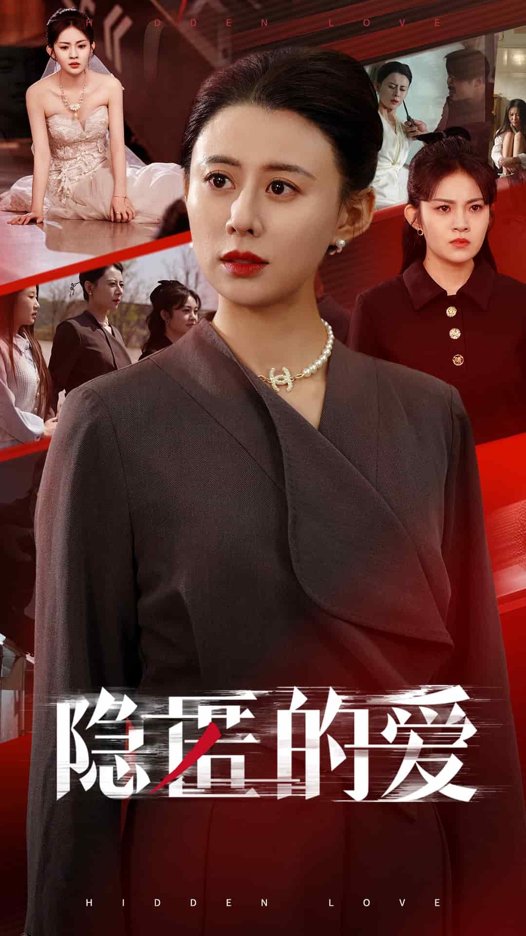 隐匿的爱 第24集