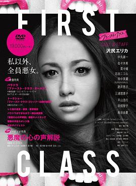 First Class 第04集