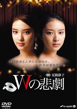 W的悲剧2012 第08集(大结局)