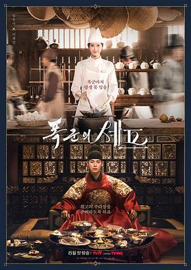 暴君的厨师 第04集