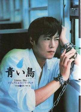 青鸟1997 第01集