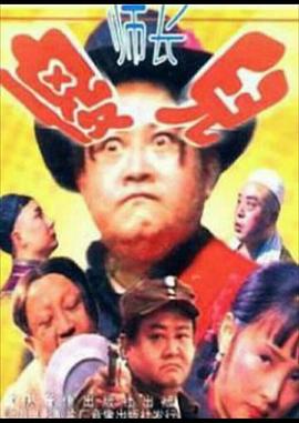 傻儿师长 第08集