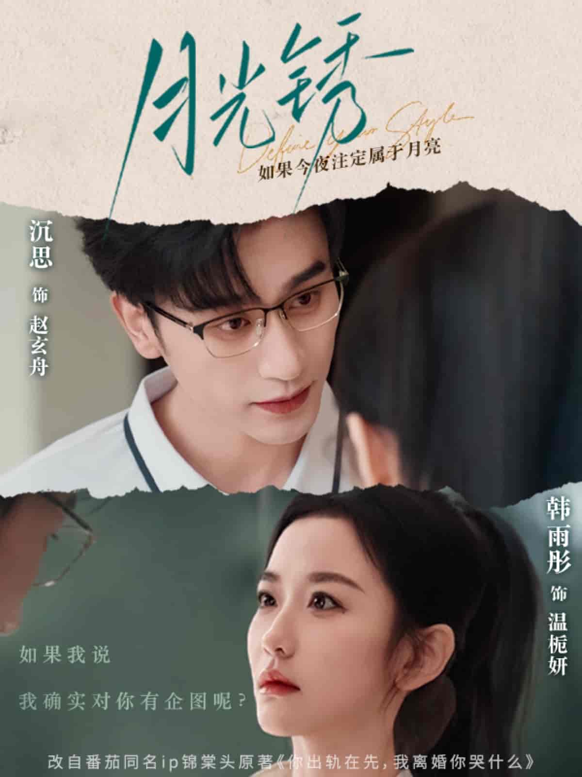 月光锈 第1集