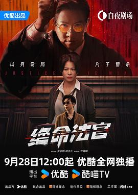 绝命法官粤语 第01集