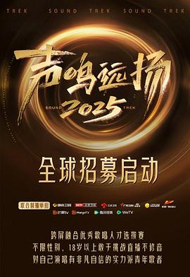 声鸣远扬 20251130
