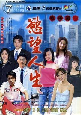 欲望人生 第086集