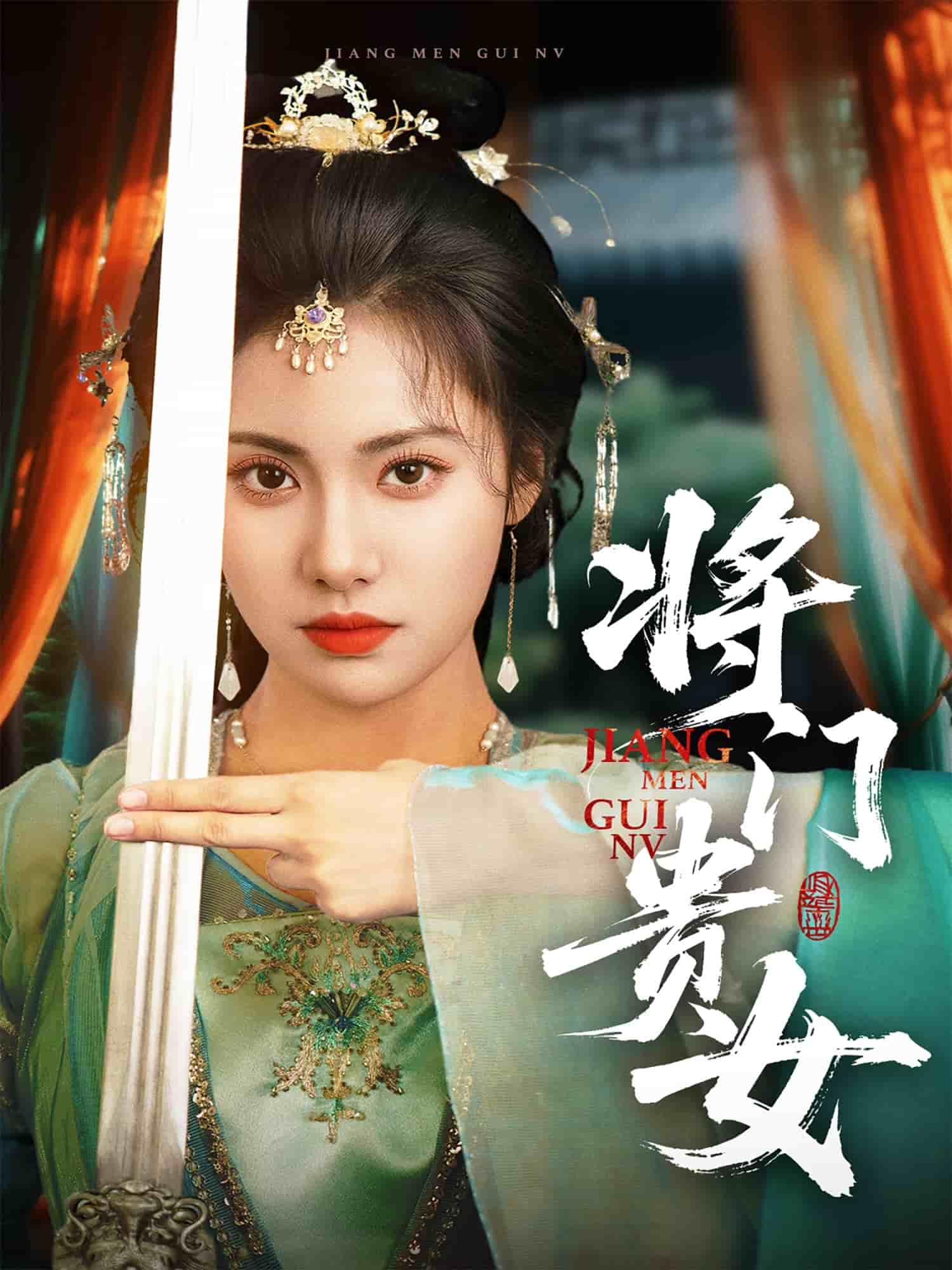 将门贵女 第01集
