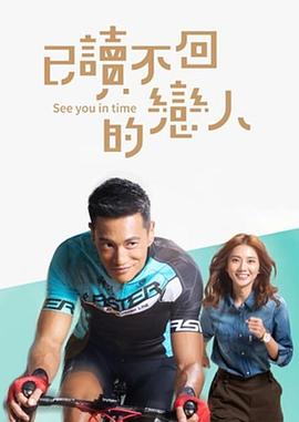 已读不回的恋人 第01集