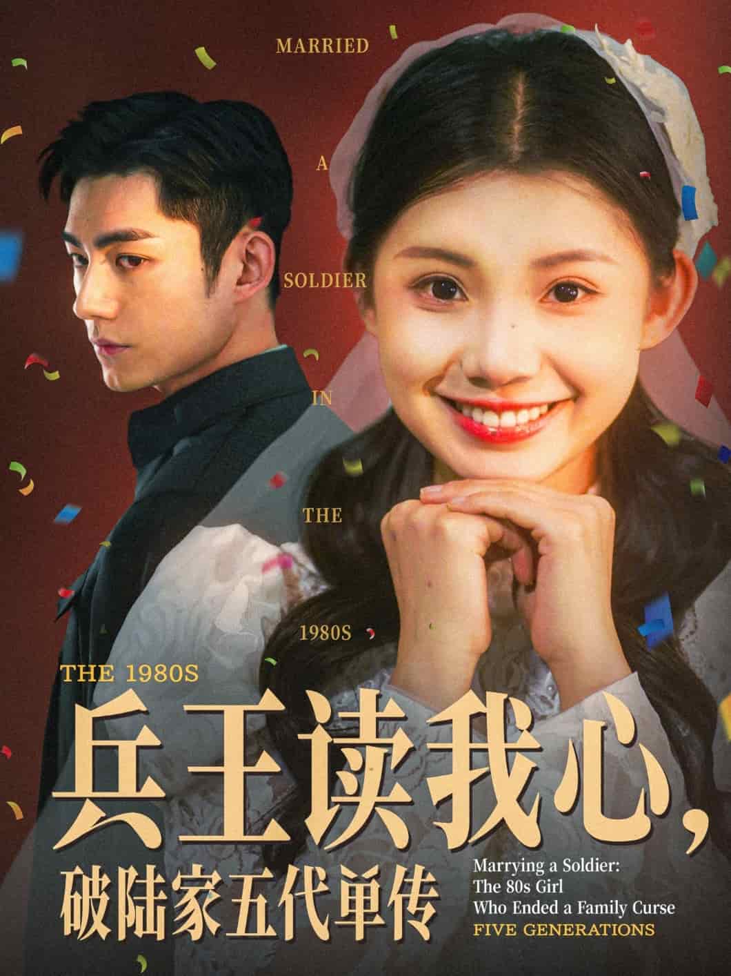兵王读我心，破陆家五代单传 第1集