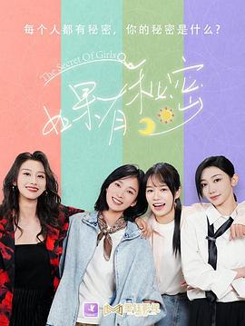 如果有秘密 第01集