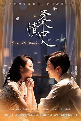 柔情史2025 第20集