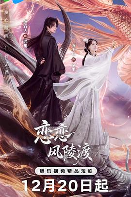 恋恋风陵渡 第01集