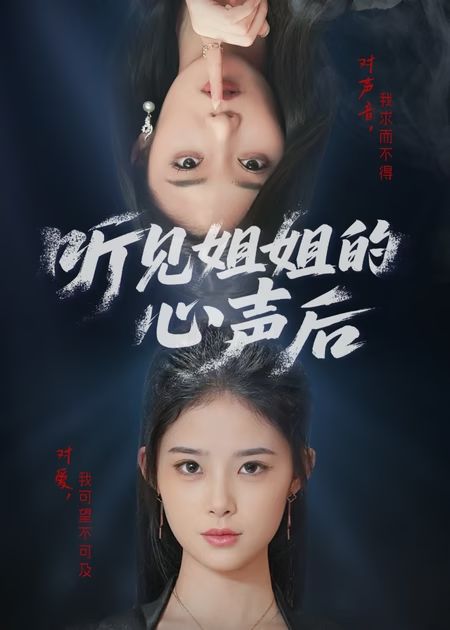 听见姐姐的心声后 第03集