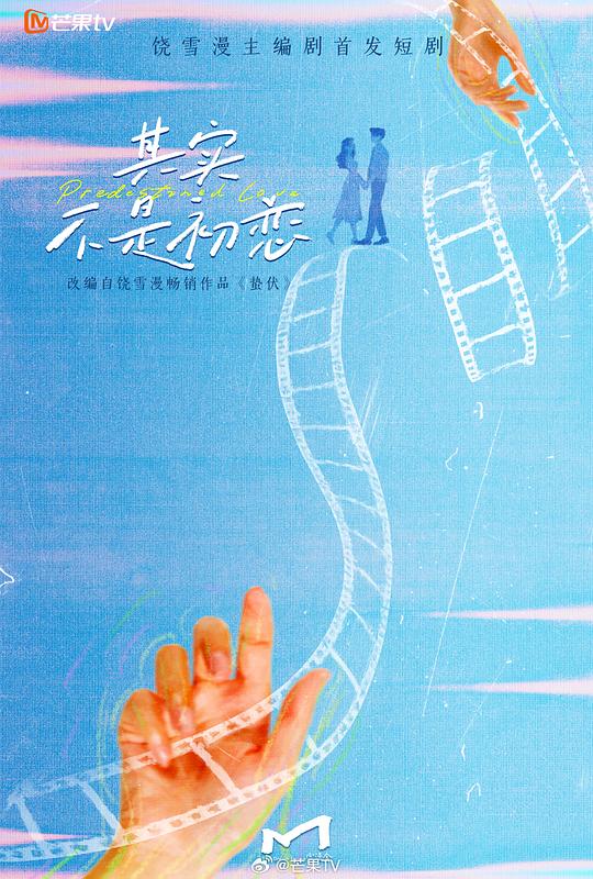 其实不是初恋 第24集
