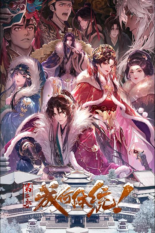 成何体统第二季 第04集