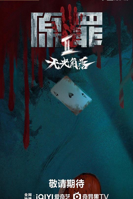 原罪2：无光角落 第01集