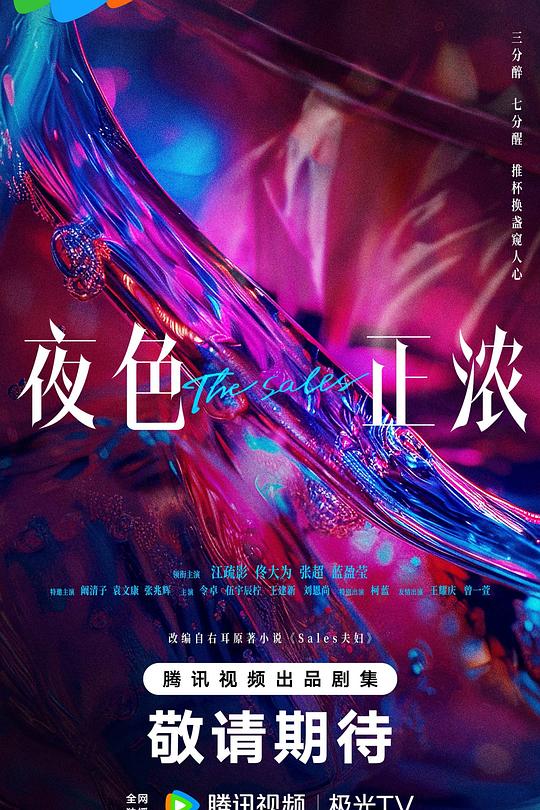 夜色正浓 第13集