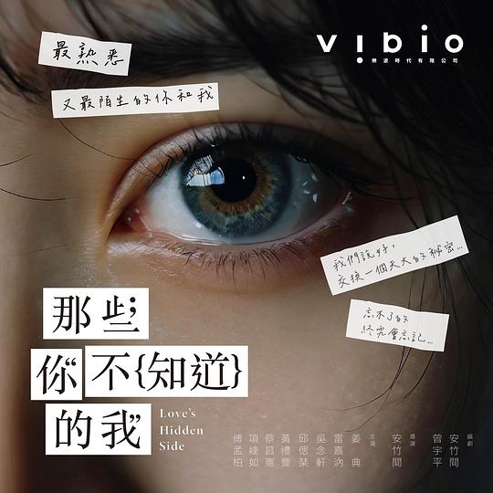那些你不知道的我 第01集