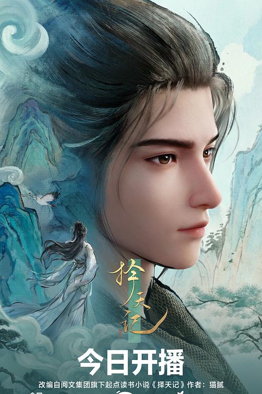择天记3D动画版 第22集