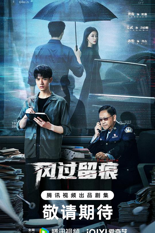 风过留痕 第01集