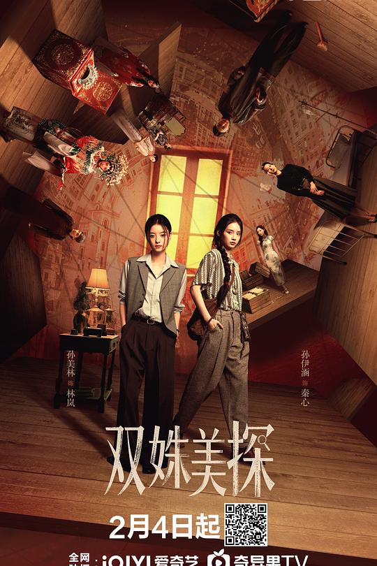 双姝美探 第13集