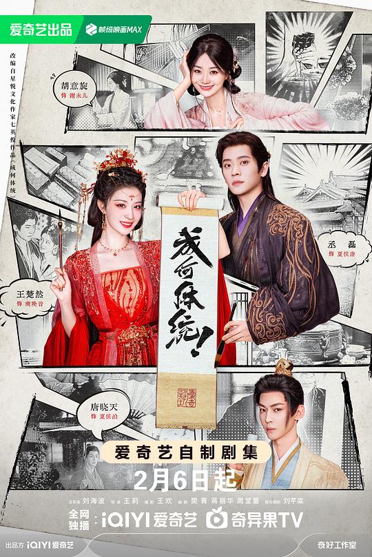 成何体统(剧版) 第01集