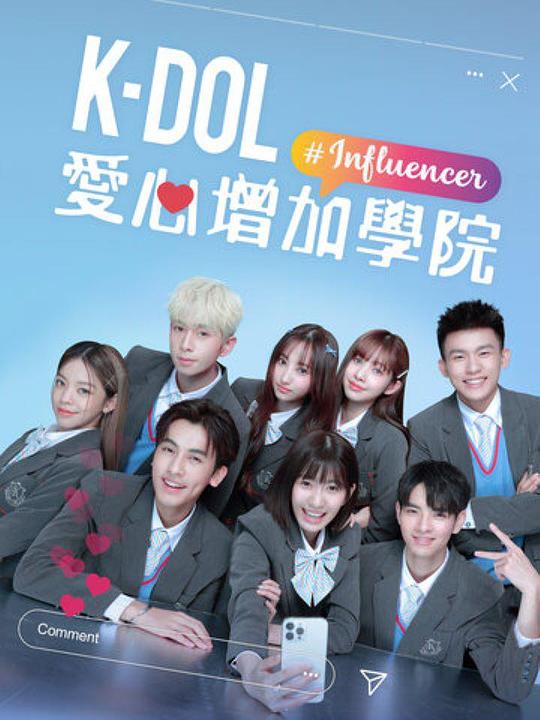 K-DOL爱心增加学院 第01集