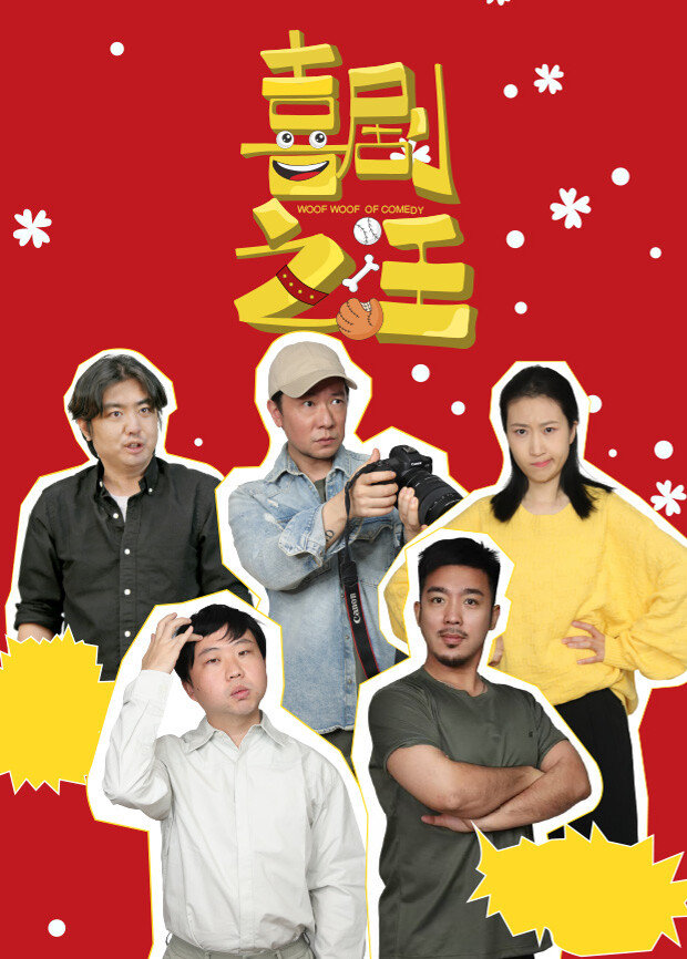 喜剧之汪 第8集