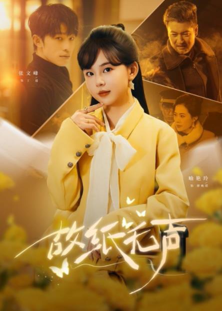 故纸无声 第02集