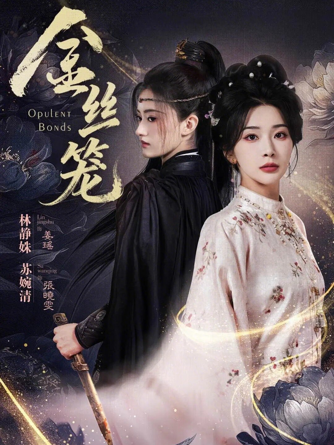 金丝笼短剧 第01集