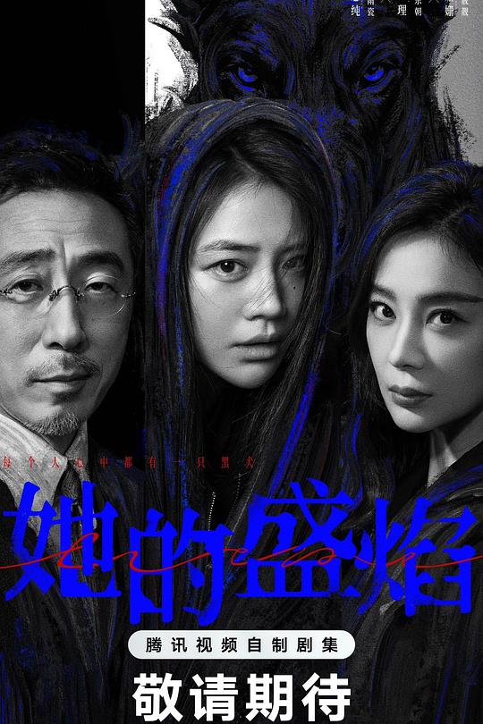 她的盛焰 第01集