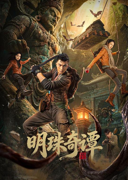 明珠奇谭 第01集