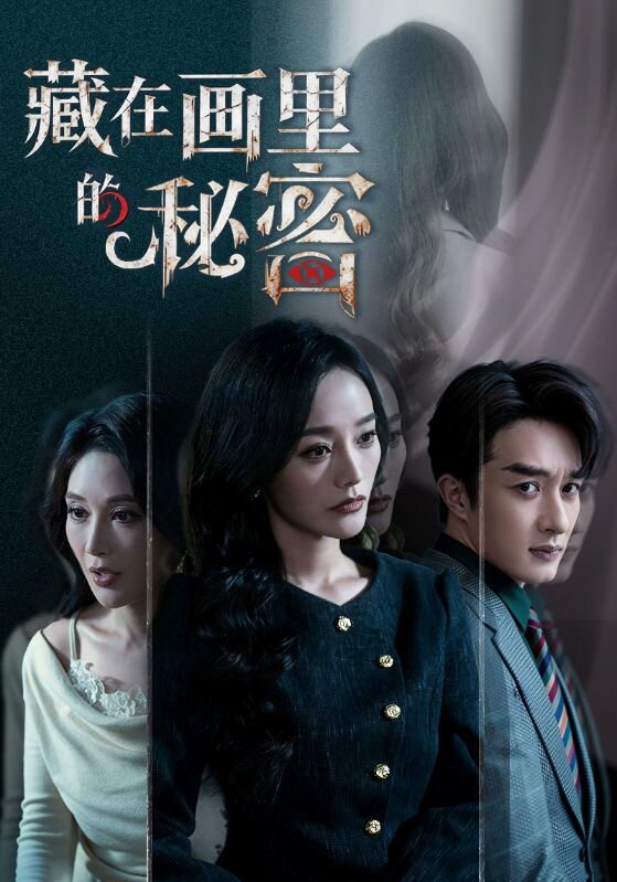 藏在画里的秘密 第01集