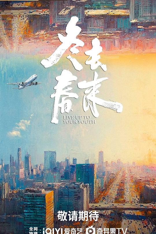 冬去春来 第01集