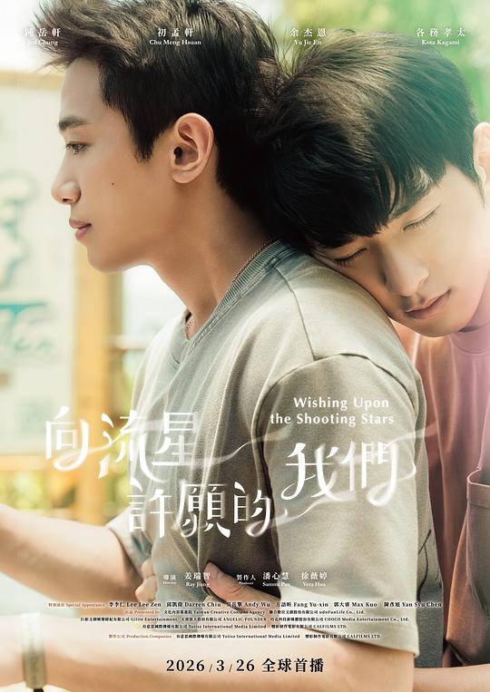 向流星许愿的我们 第01集