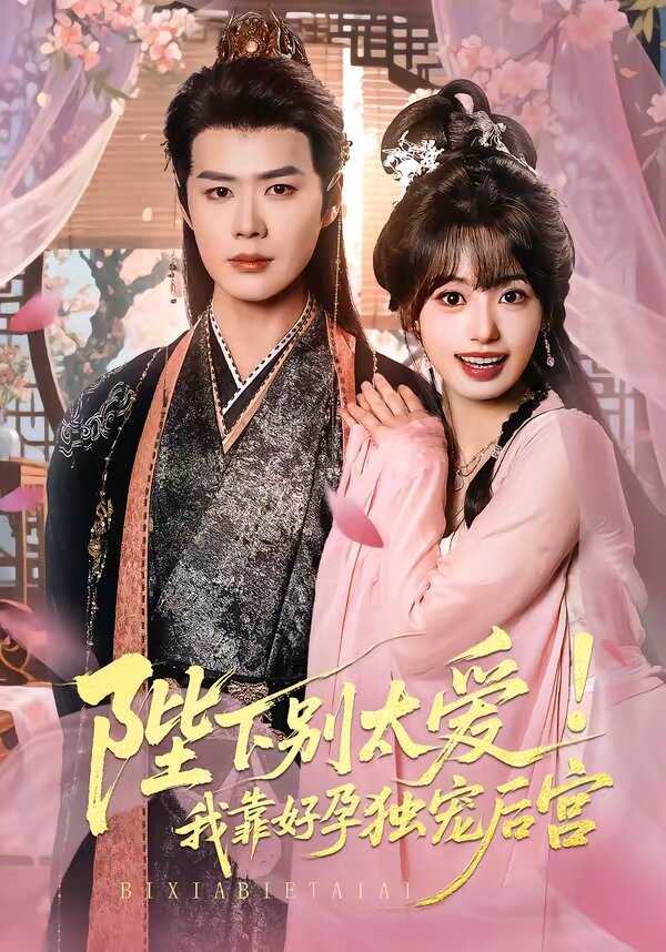 娇娇入君心 第01集