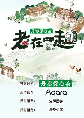 老在一起·田园篇 第20260412期