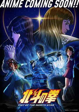北斗神拳 第01集