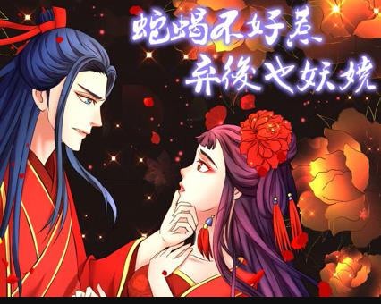 蛇蝎不好惹：弃后也妖娆动态漫画 第03集