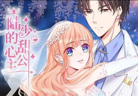 陆少的甜心公主动态漫画 第01集