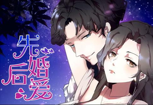 先婚后爱动态漫画 第01集
