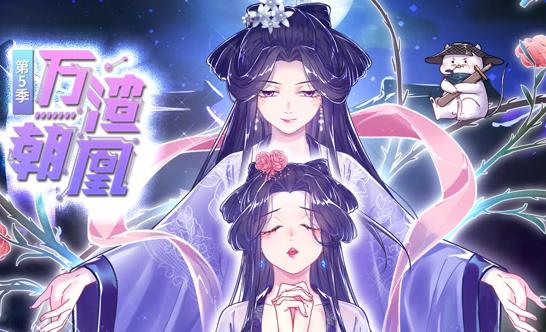 万渣朝凰动态漫画第5季 第01集