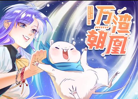 万渣朝凰动态漫画 第01集