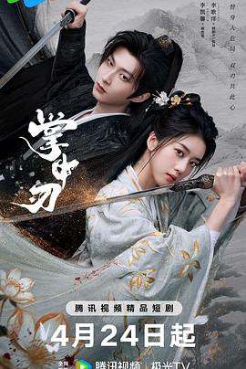掌中刃 第01集