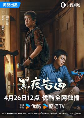 黑夜告白 第27集