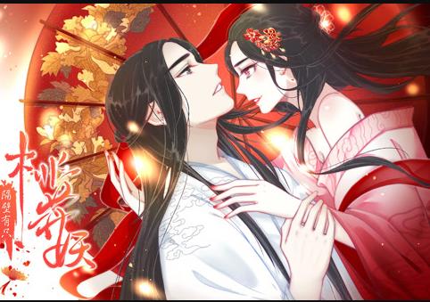 隔壁有只桃花妖动态漫画 第01集