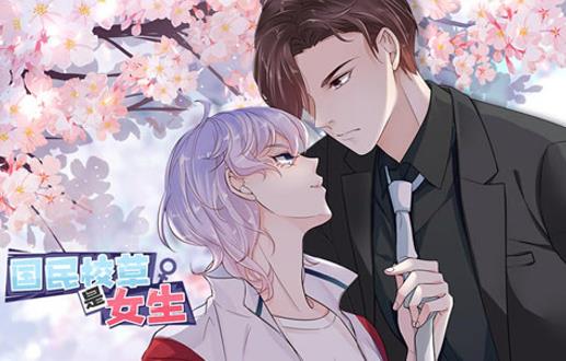 国民校草是女生动态漫画第1季 第01集